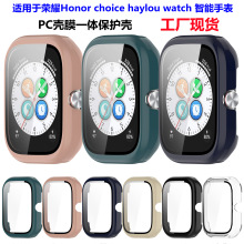 适用荣耀Honor choice haylou watch保护壳新款PC壳膜一体保护壳