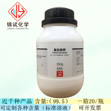 西陇科学化工 氟钛酸钾 AR250g/瓶 分析纯化学试剂 CAS:1619-27-0