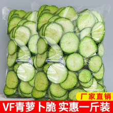 果蔬脆片新鲜青萝卜脆脱水即食蔬菜干素零食特产500袋装1斤