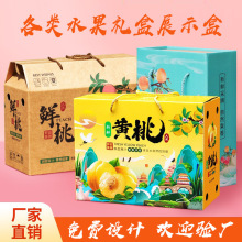 源头厂家桃子 黄桃蟠桃水果包装空盒子手提纸箱创意水蜜桃展示盒