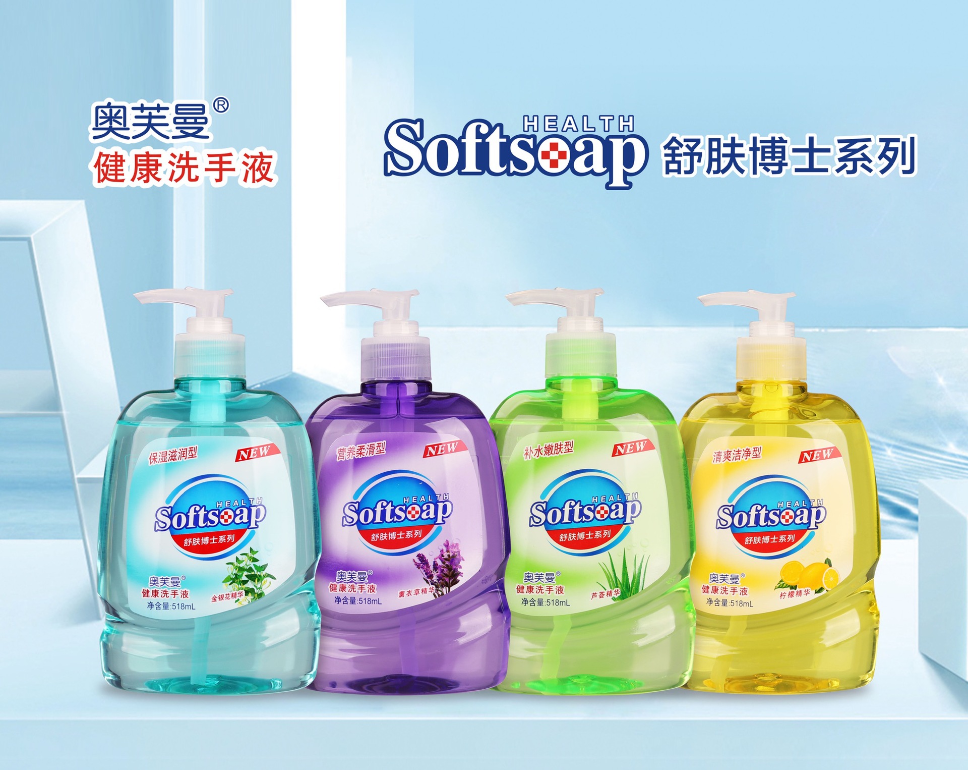 舒肤博士洗手液 柠檬金银花薰衣草芦荟补水型518ml瓶装洗手液