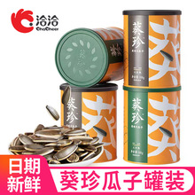 洽洽葵珍188g三分熟八分熟瓜子炒货原味大板葵花籽网红休闲小零食