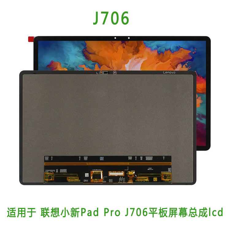 适用于联想小新 pad pro 液晶屏 平板手写外屏 触摸总成 lcd-阿里巴巴