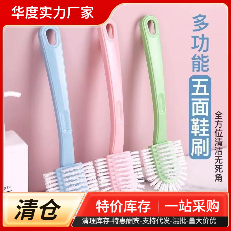 鞋刷家用创意五面鞋刷多面无死角洗刷鞋子不伤鞋子刷多功能鞋刷子