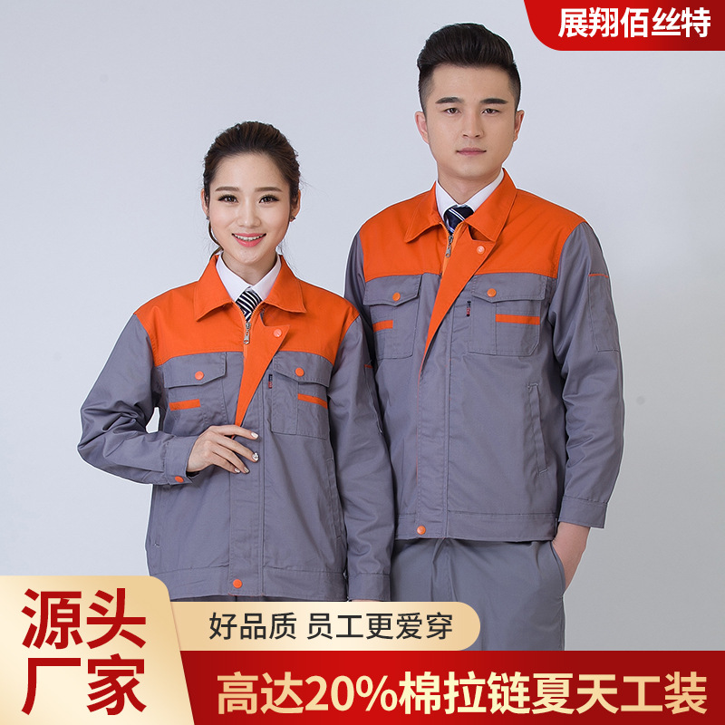 批发春秋冬季劳保工作服套装男工厂车间制服厂服汽修耐磨工装印字
