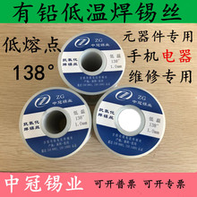 低熔点138°度低温焊锡丝0.6mm0.8mm1.0mm手机电器维修超低温锡线