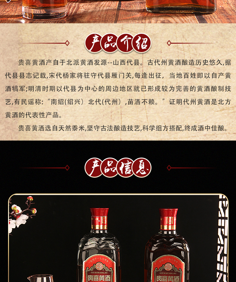 山西特产代县贵喜黄酒礼盒装八年陈化每盒2瓶黍米酿造北方典范