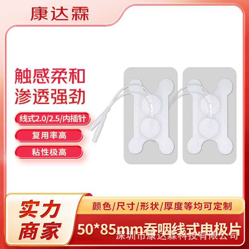 无纺布针式吞咽电极片 理疗配件 吞咽障碍测试电极贴片