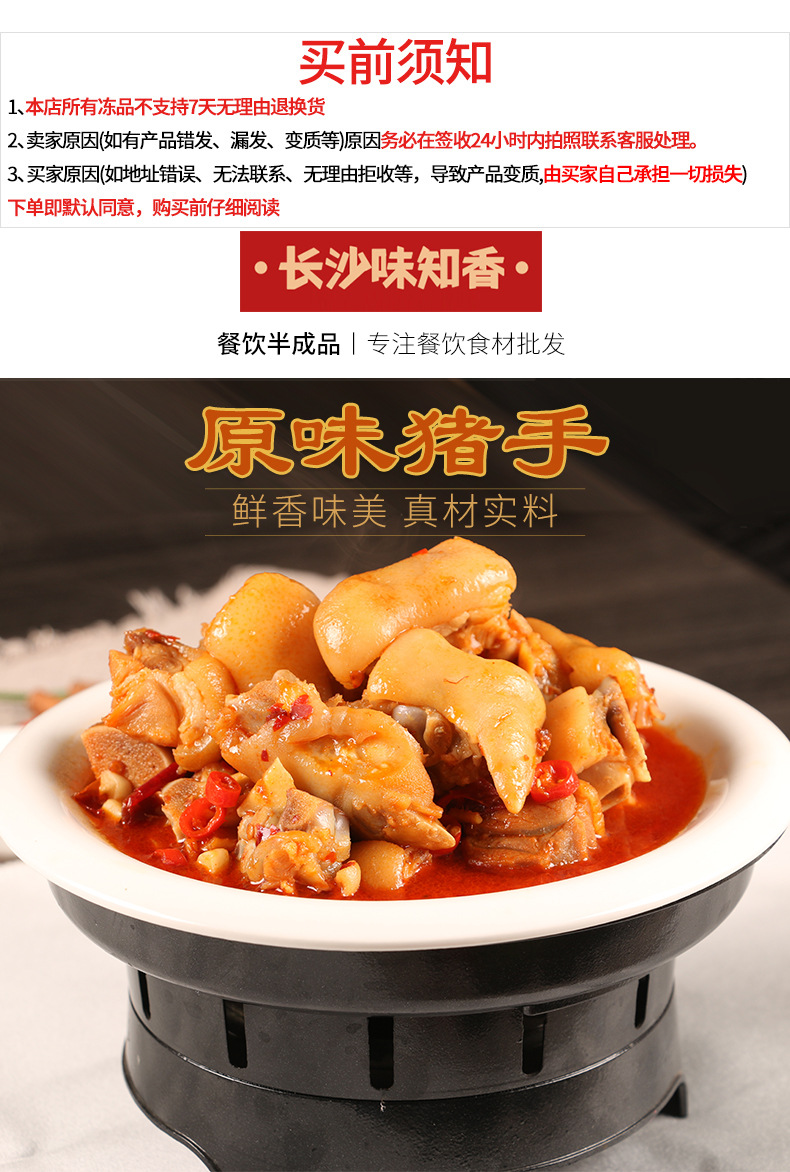 原味猪手600g私房菜猪蹄猪脚湘菜酒店饭店餐饮商用半成品冷冻食材