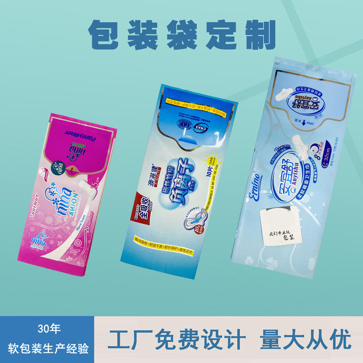 易拉贴卫生纸包装袋设计抽取式棉柔巾护垫卫生巾包装袋子厂家定制