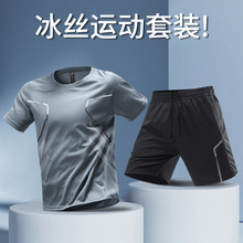冰丝运动服套装男跑步速干衣t恤短袖短裤夏季健身足球训练服装备