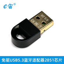 USB 5.3蓝牙适配器免驱电脑外接键鼠耳机无线蓝牙发射接收器