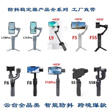 手持云台手机稳定器户外手机云台横竖拍防抖云台可折叠稳定器直播