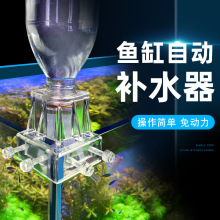 鱼缸水流调节阀客厅鱼缸补水器加水器滴流神水水位控制器适应