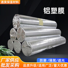 铝塑膜 镀铝编织膜铝塑膜铝箔膜设备运输防潮真空膜防护热压