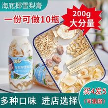 海底椰雪梨膏原材料汤料包瓶子广东竹蔗茅根糖水罗汉果菊跨境代发