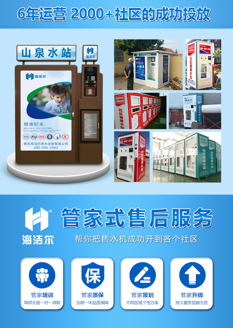 自动售水机 小区售水机 社区售水机 商用售水机 农村售水机