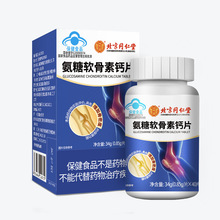 北京同仁堂内廷上用邦康牌氨糖软骨素片40g