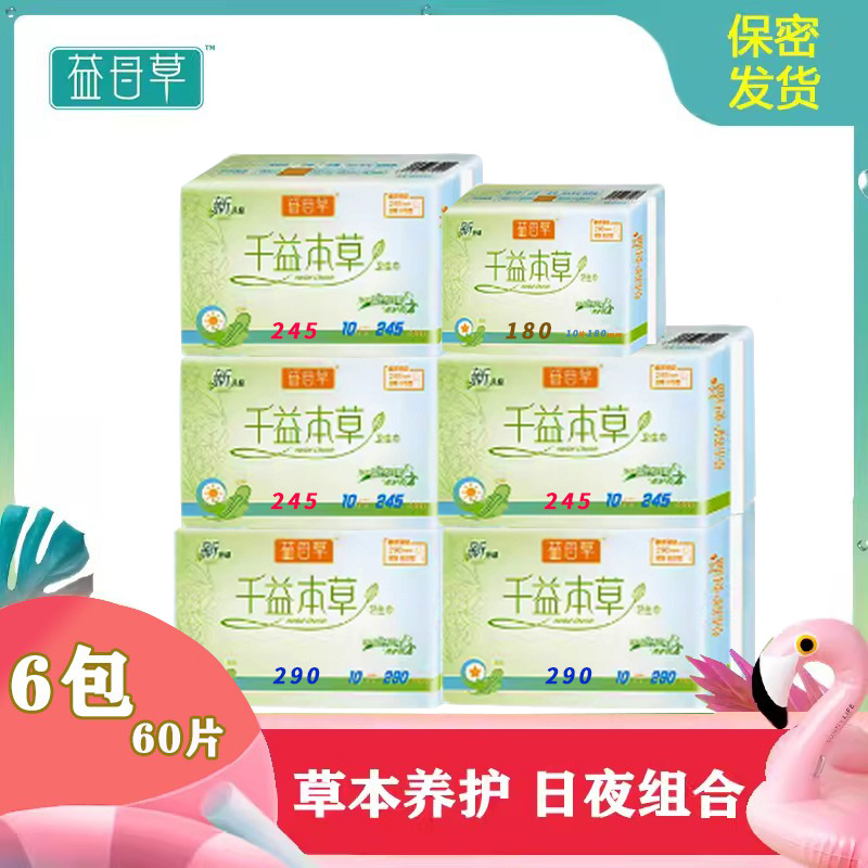 【6包】正品益母草卫生巾棉柔日夜组合6包抑菌姨妈巾一件代发