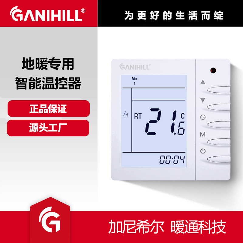 厂家直供水地暖智能温控器可编程液晶数显温度调节器开关温控面板
