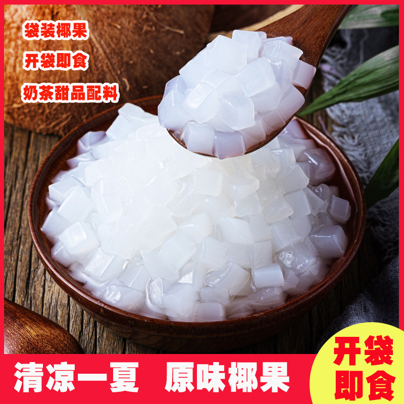 椰果粒500克/袋家庭装奶茶配料白凉粉冰粉粉小料一件代发社区团购