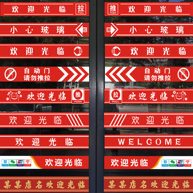 批发欢迎光临门贴腰线贴纸店名定 制超市饭店玻璃推拉门防撞条门