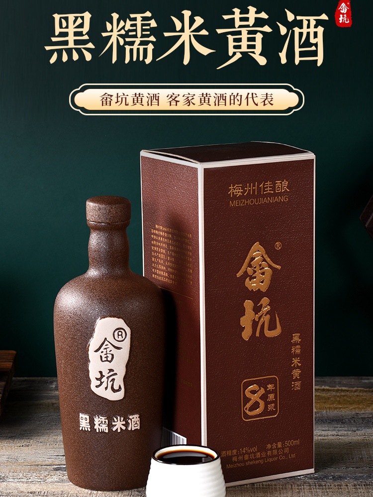 客家八年陈黑糯米黄酒娘酒正宗梅州特产月子酒佐餐酒单瓶装-阿里巴巴