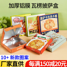 商用瓦楞披萨盒镀铝膜比萨pizza外卖锡纸一次性打包盒厚7寸8寸9寸