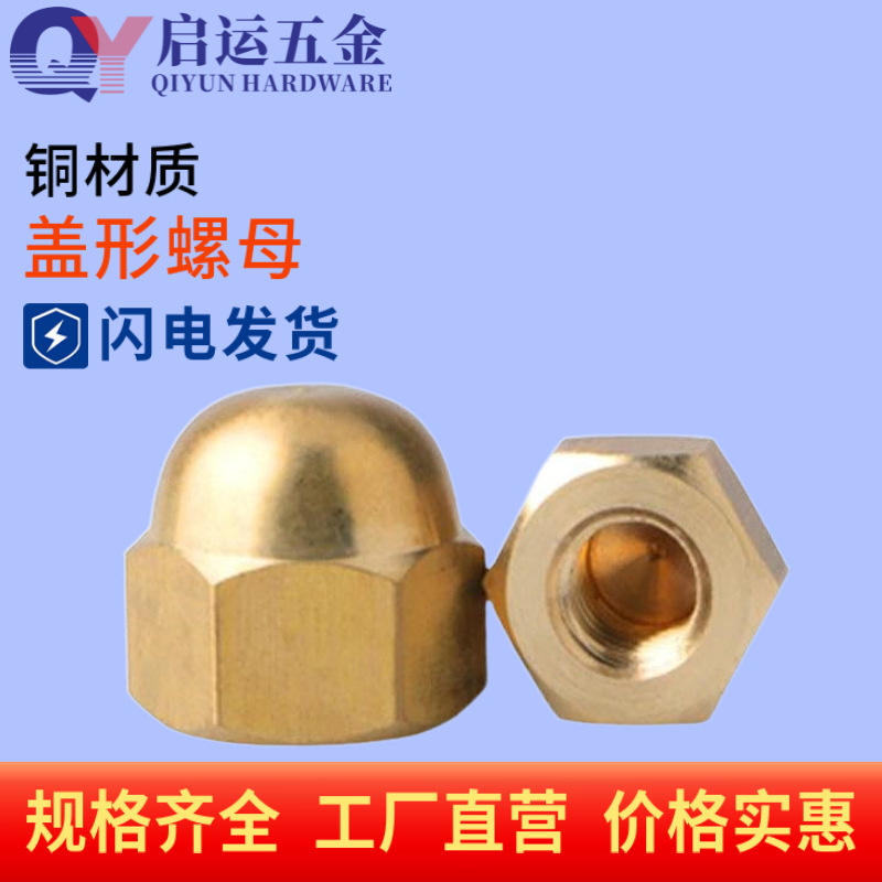 Copper Cap-Typed Nut Cover Nut Ball Head Integrated Decoration Screw Cap Brass Hexagonal Cover Type Nut ..