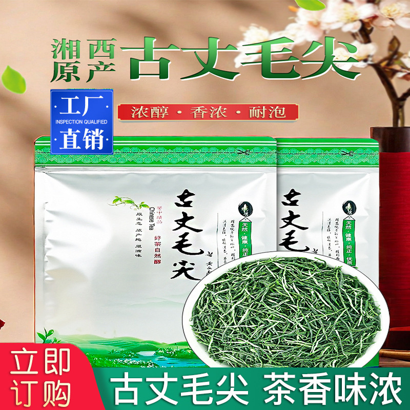味250g新茶古丈栗批发湘西袋装香型毛尖原产地浓耐泡散装古丈毛尖
