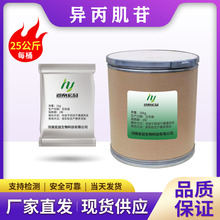 厂家供应异丙肌苷 高纯度99%异丙肌苷粉 36703-88-5 1kg/袋包邮