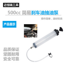 500CC刹车油抽油泵加注注射器瓶输送手动泵 现货