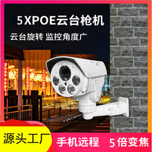 跨境5X云台枪机室外监控PTZ摄像头网络手机远程户外云台摄像头