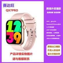 情侣热卖跑量款心率血压QX7pro智能手表时尚大屏防水电话手表男女