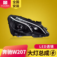 专用于奔驰E级轿跑W207大灯总成E200 E260 E300老改装新LED大灯