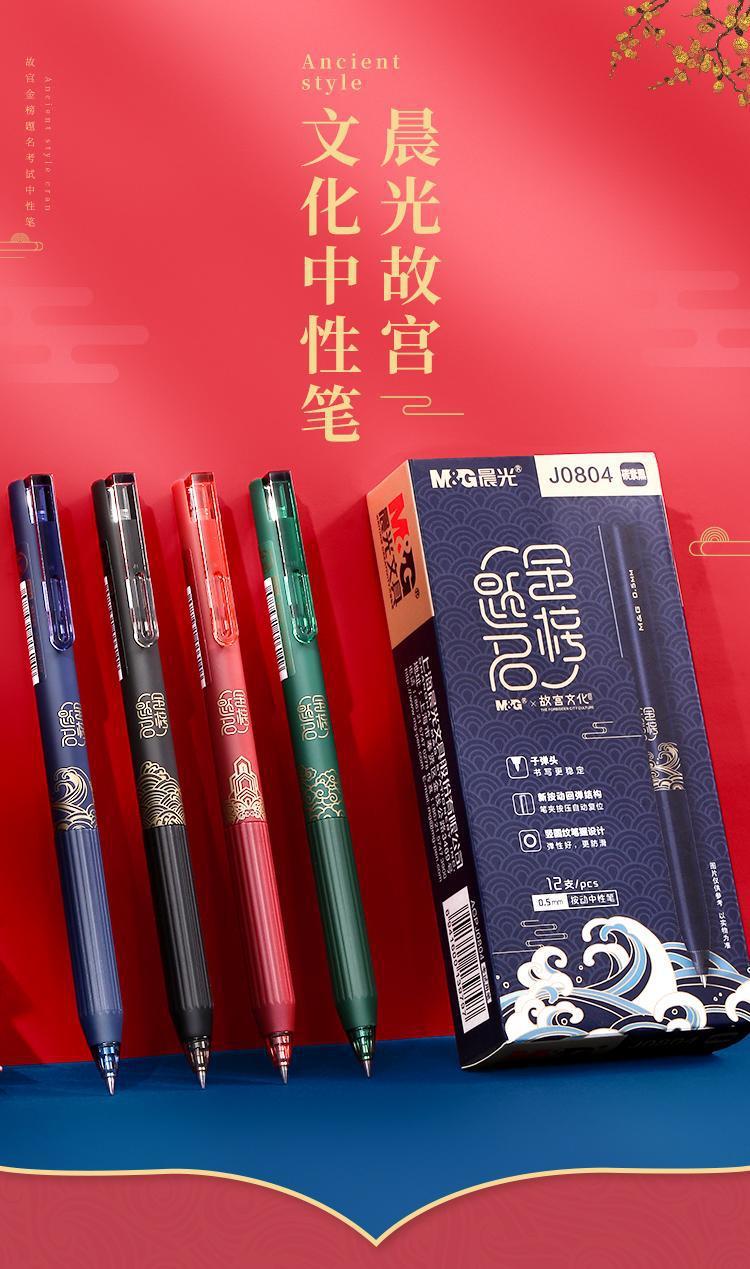 晨光故宫文化联名金榜题名中国风考试专用中性笔学生用黑色0.5mm
