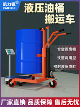 手拉油桶车移动省力液压油倒料拉铁桶圆桶升降手推车拖车工具