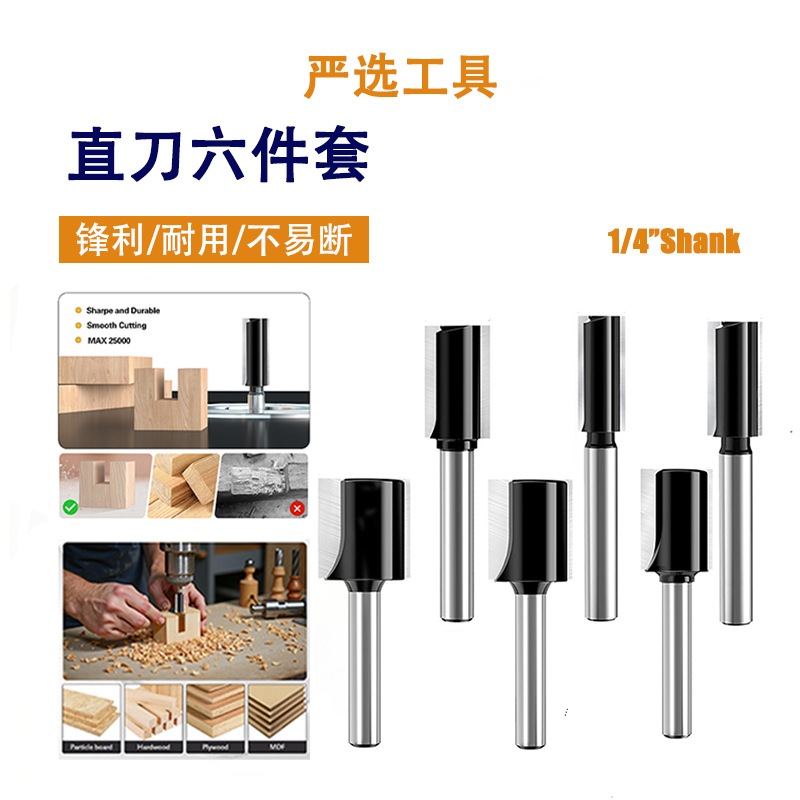 6 件铣刀套装合金双刃直刀开槽刀木工铣刀拉槽刀修边机雕刻机铣刀