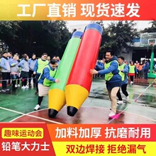 户外团建体智训练幼儿园趣味铅笔运动会趣味道具充气快乐铅笔厂家