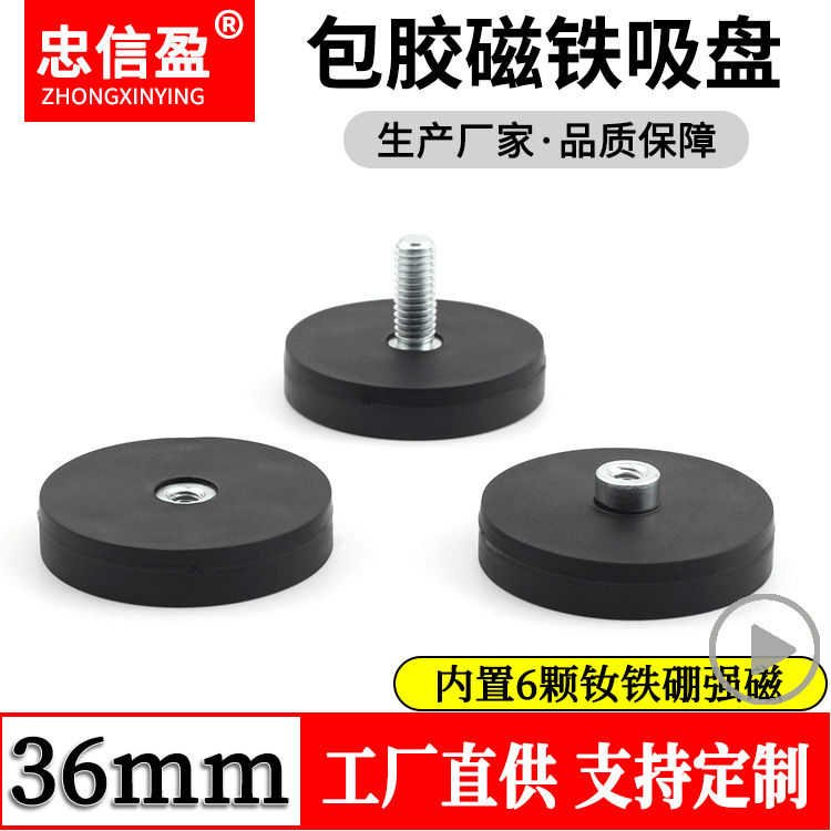 d36mm包胶磁铁吸盘 橡胶密封包塑钕铁硼强磁吸盘 钕铁硼包胶磁铁