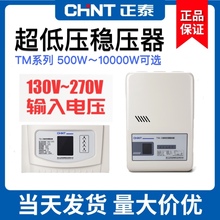 正泰220V稳压器小型家用全自动大功率交流空调冰箱超低压稳压电源