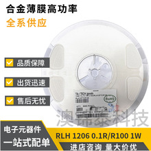 RLH12FTCR100贴片合金薄膜高功率低阻1206 0.1R 1% 1W 电阻100mR
