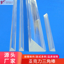 直供亚克力三角条4*4固定条 高透明有机玻璃棒材水晶三角棒塑胶条