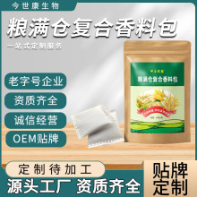 粮满仓复合香料包定贴制牌小麦玉米农作物防虫气味驱虫包厂家加工