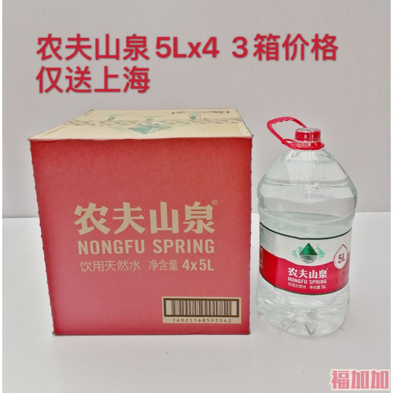 仅发上海 农夫山泉 天然饮用水5l*4桶 3箱 可放饮水机-阿里巴巴