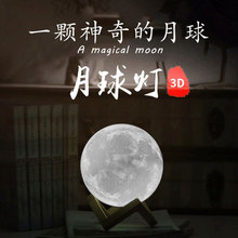 3D月球灯小夜灯氛围睡眠星空灯卧室床头浪漫台灯磁悬浮创意摆件