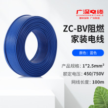 广深电缆批发单芯硬线zc-bv2.5平方多色可选100足米国标家用电线