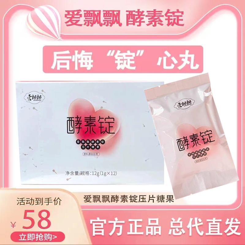 爱飘飘酵素锭官方果冻果粉果蔬孝素锭心丸压片糖果后悔大餐-阿里巴巴