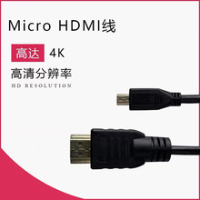 微型mirco hdmi转hdmi线 标准高清线 手机接电视传输线A转D