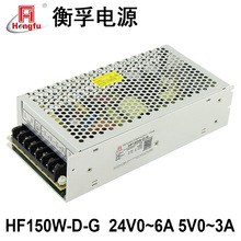 衡孚电源HF150W-D-G直流DC24V0-6A5V0-3A双路输出开关电源